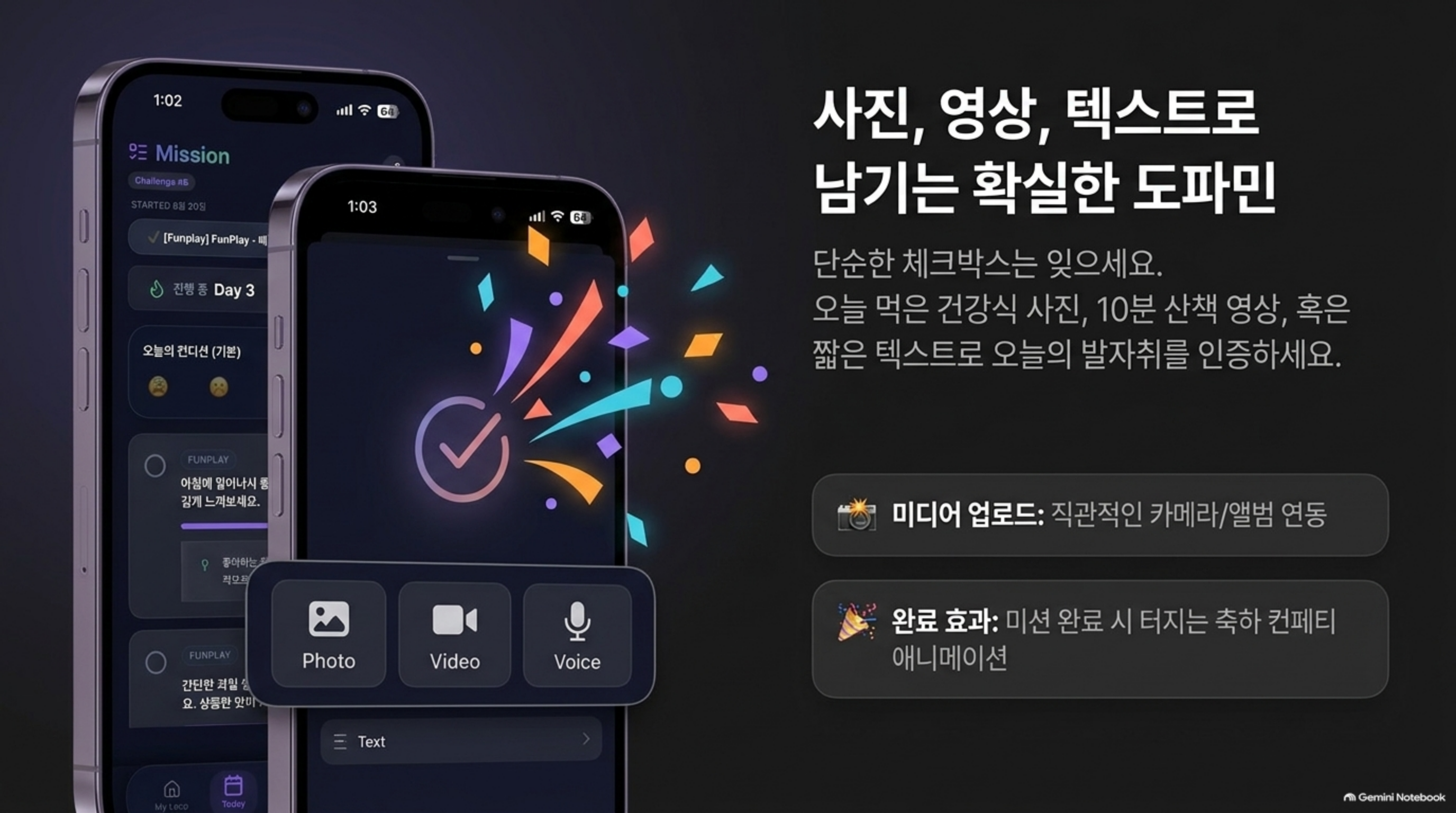 확실한 도파민: 4종 미디어 인증 & 컨페티