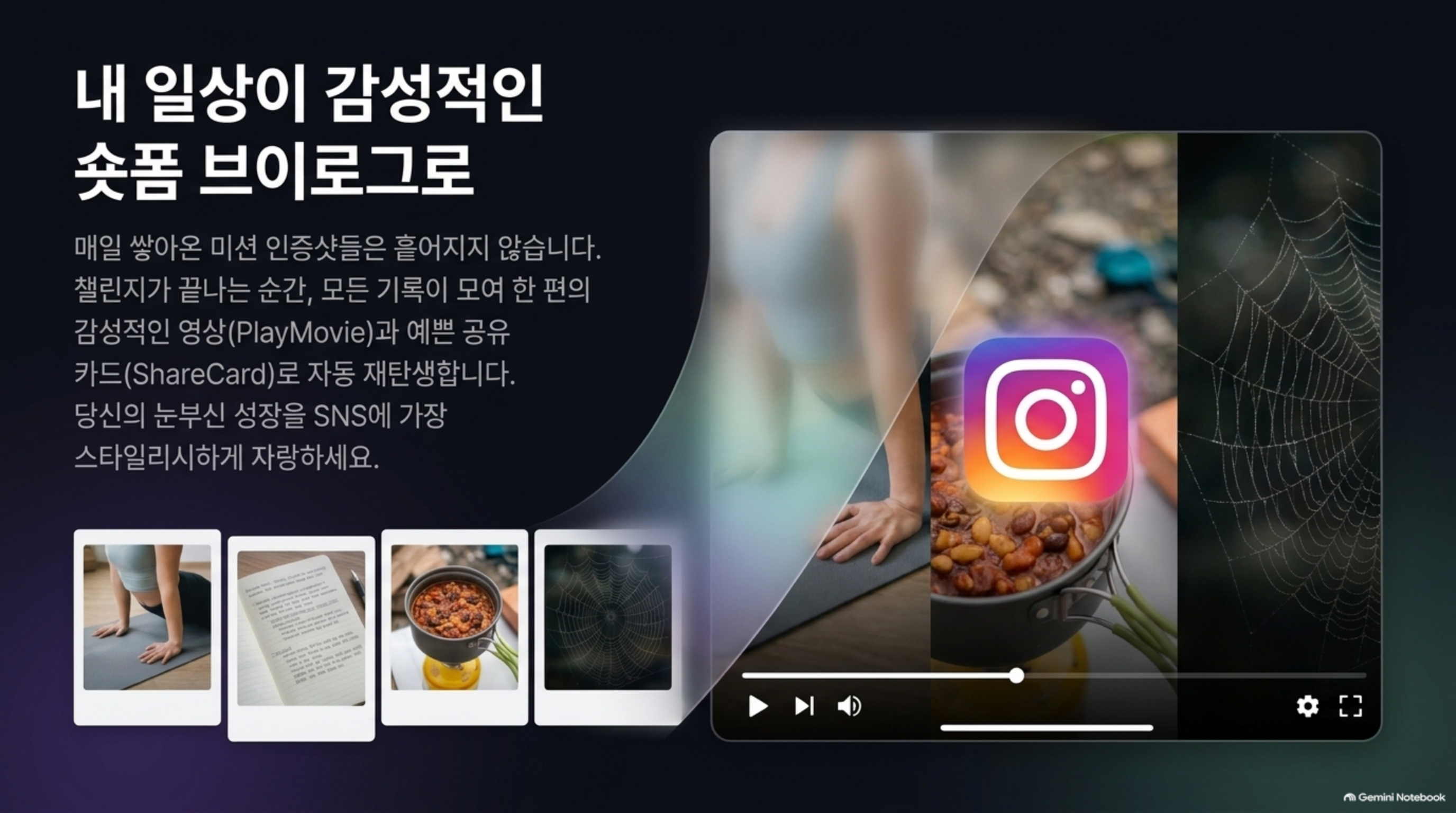 숏폼 브이로그 & 인스타 스토리 ShareCard