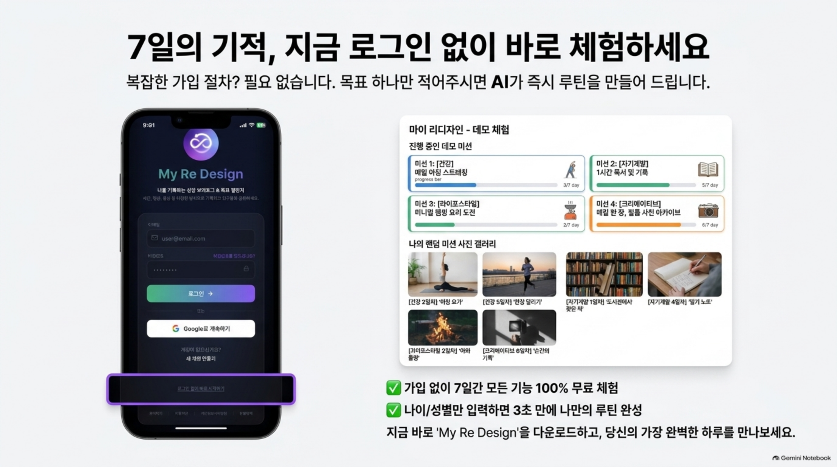 7일 무료체험 & 올인원 라이프스타일 가이드